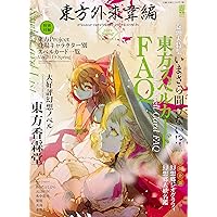 初版 東方外來韋編 6冊セット CD−ROM、冊子付き Amazon.co.jp: 東方外來韋編 Strange Creators of Outer World