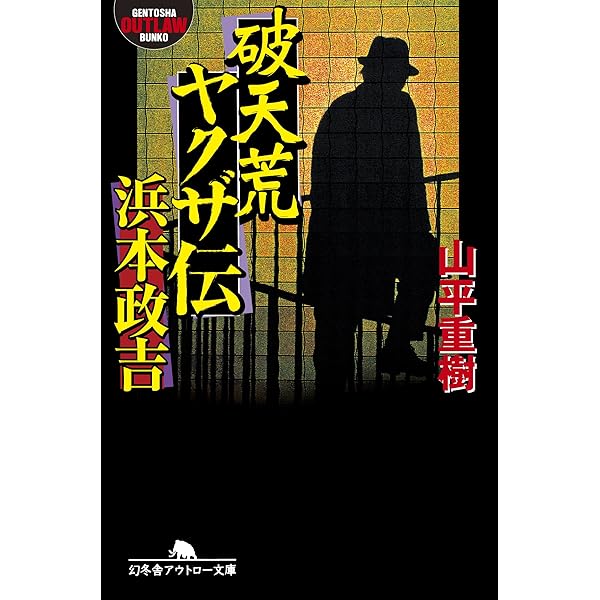 Amazon.co.jp: 広島ヤクザ伝 「悪魔のキューピー」大西政寛と「殺人鬼
