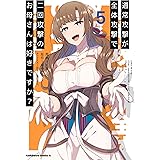 通常攻撃が全体攻撃で二回攻撃のお母さんは好きですか？　（５） (角川コミックス・エース)