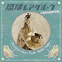 Amazon | 琉球レアグルーヴ Crossover - Okinawa Jazz Funk 1964-1984