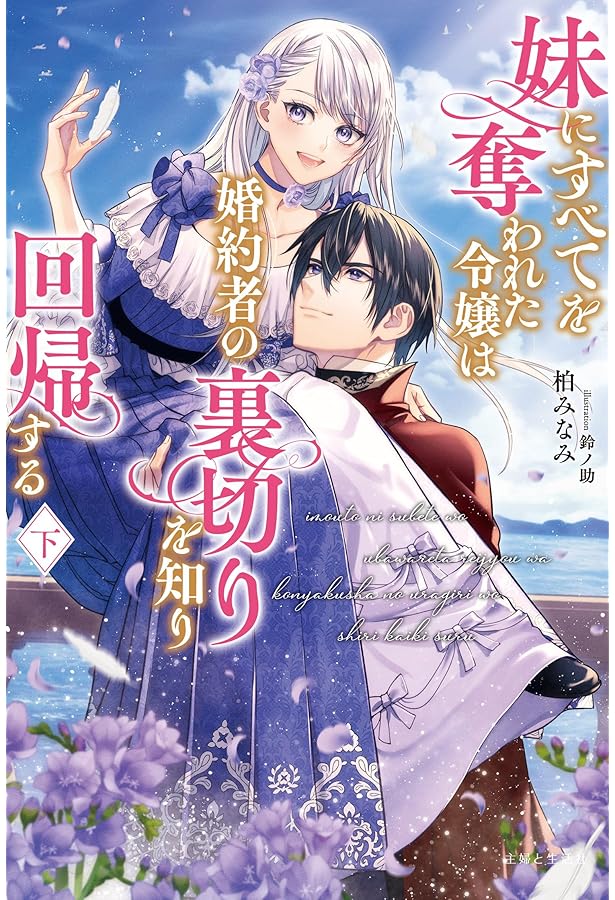 貴方に未練はありません！ 〜浮気者の婚約者を捨てたら王子様の溺愛が