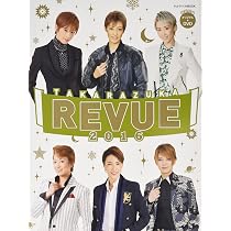 Amazon.co.jp: TAKARAZUKA REVUE(宝塚レビュー) 2016: 宝塚ムック