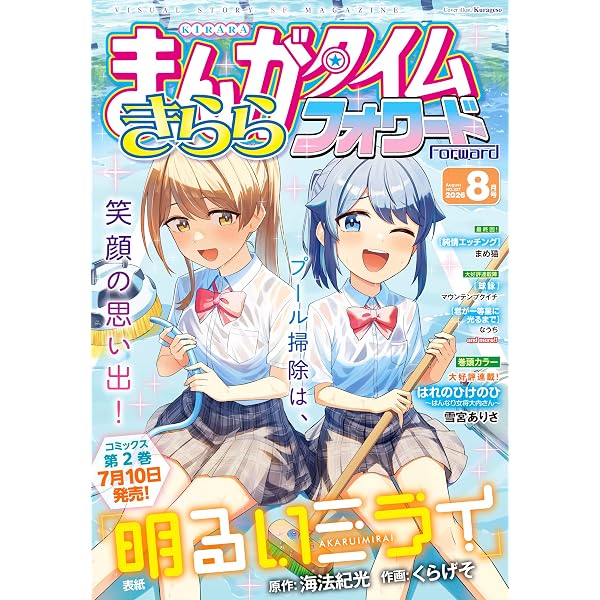 Amazon.co.jp: まんがタイムきららフォワード 2026年7月号 [雑誌