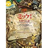 ポケット版　Ｉ　ＳＰＹ　７　ミッケ！　たからじま ポケット版　Ｉ　ＳＰＹ　ミッケ！