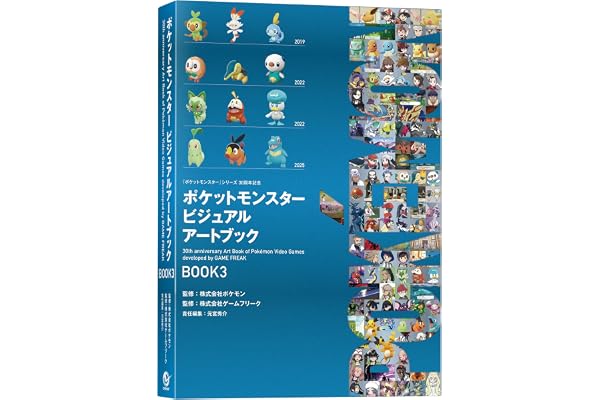 ポケットモンスター ビジュアルアートブック 30th anniversary Art Book of Pokémon Video Games developed by GAME FREAK　BOOK3 (ポケモン)