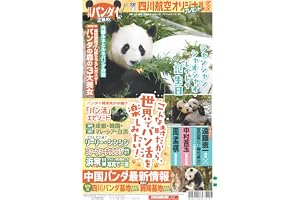 日刊ゲンダイ特集号「日刊パンダイ 2頭め」（2026年08月20日発行）