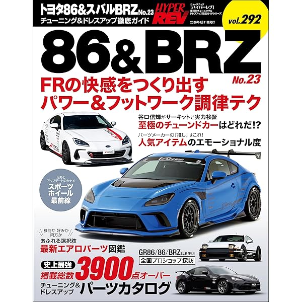 XACAR 86&BRZ magazine (ザッカーハチロクアンドビーアールゼット XACAR 86&BRZ magazine (ザッカーハチロクアンドビーアールゼット