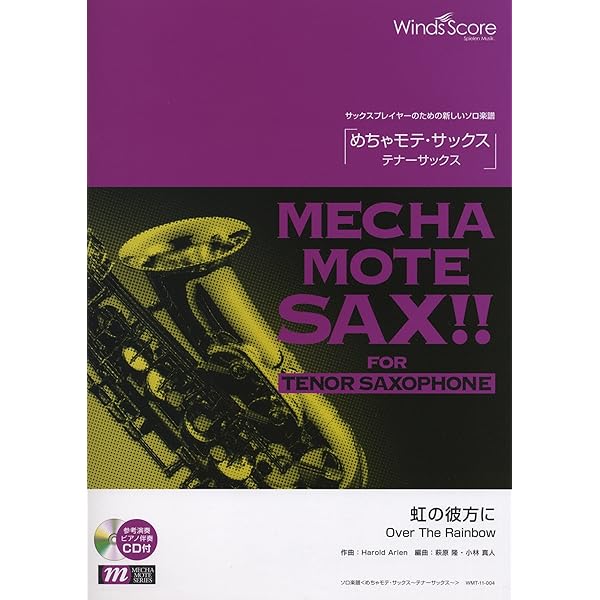 Amazon.co.jp: めちゃモテ・サックス/テナーサックス Fly Me To The