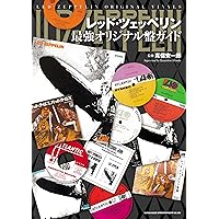 レッド・ツェッペリン 全活動記録 1968-2007【2000部完全限定