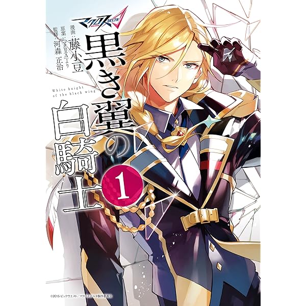 Amazon.co.jp: マクロスΔ外伝 マクロスE（2） (週刊少年