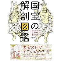国宝事典 第4版 | 便利堂 |本 | 通販 | Amazon