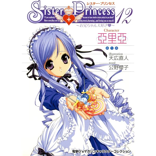 Amazon.co.jp: シスター・プリンセス ～お兄ちゃん大好き～ (7) 白雪