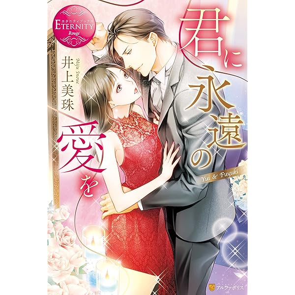 エタニティブックス8月新刊2冊 エタニティブックス 2025年 8月新刊 2冊セット - メルカリ