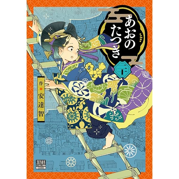あおのたつき 1～18巻セット 安達智 あおのたつき 1～18巻セット 安達