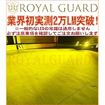 Amazon | 弊社調べ実測世界一明るい! ロイヤルガード オメガ 139980cd 