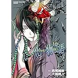 化物語（１０） (週刊少年マガジンコミックス)