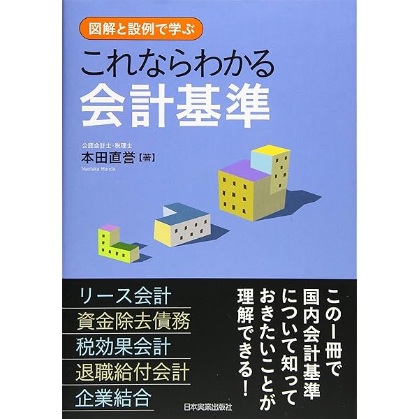 詳解企業会計基準 : 設例で学ぶ企業会計原則と個別会計基準のすべて : 会社法… Amazon.co.jp: [会社法対応]詳解 企業会計基準─設例で学ぶ企業