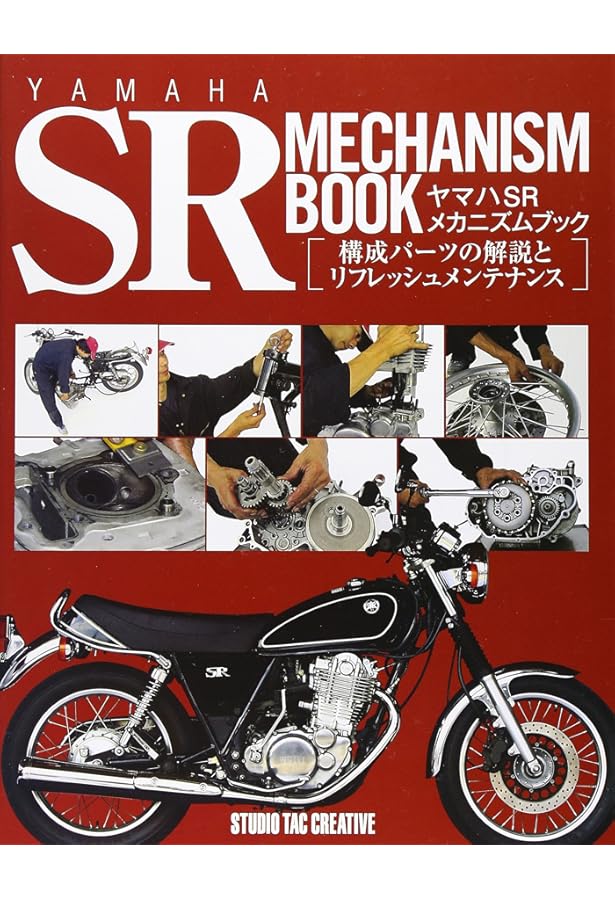 不動YAMAHA SRを自分で整備する本 初歩のメンテから全バラまで 不動SRを自分で整備する本―初歩のメンテから全バラまで― |本 | 通販