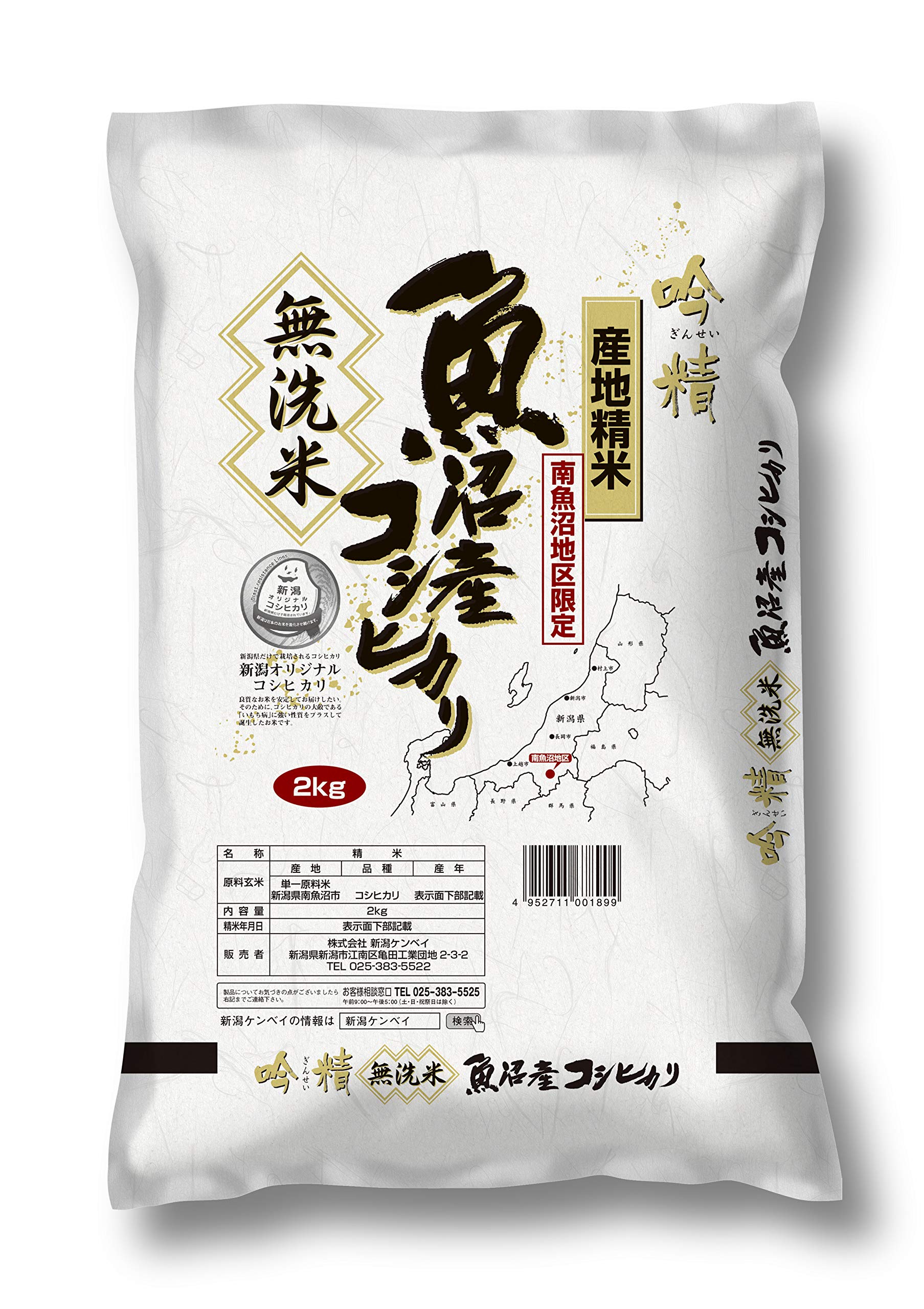 【47%OFF】【1,750円】 南魚沼産 コシヒカリ 無洗米 吟精 2kg
