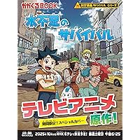 Amazon.co.jp: 水不足のサバイバル (科学漫画サバイバルシリーズ