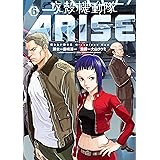 攻殻機動隊ＡＲＩＳＥ　～眠らない眼の男　Ｓｌｅｅｐｌｅｓｓ　Ｅｙｅ～（６） (ヤングマガジンコミックス)