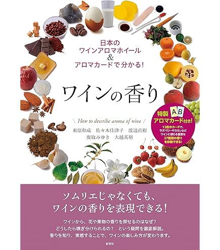 Amazon | マスターワインアロマキット（88種類のアロマ）ワインアロマ 