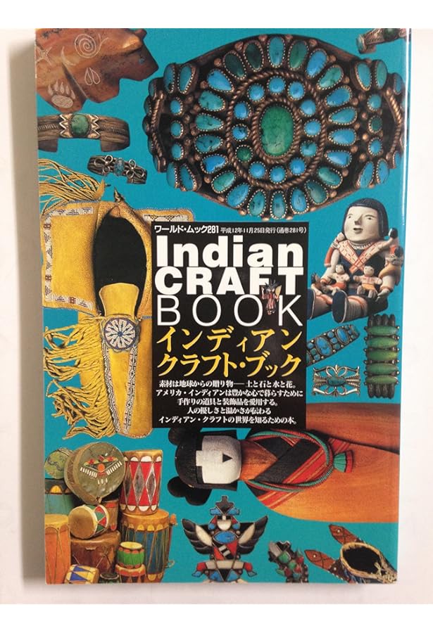 Amazon.co.jp: 完全版ターコイズ・ブック (ワールド・ムック 725