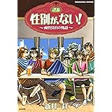 性別が、ない！ (1) 性別が、ない! (ぶんか社コミックス)