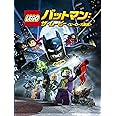 LEGO(R)バットマン:ザ・ムービー<ヒーロー大集合> [DVD]