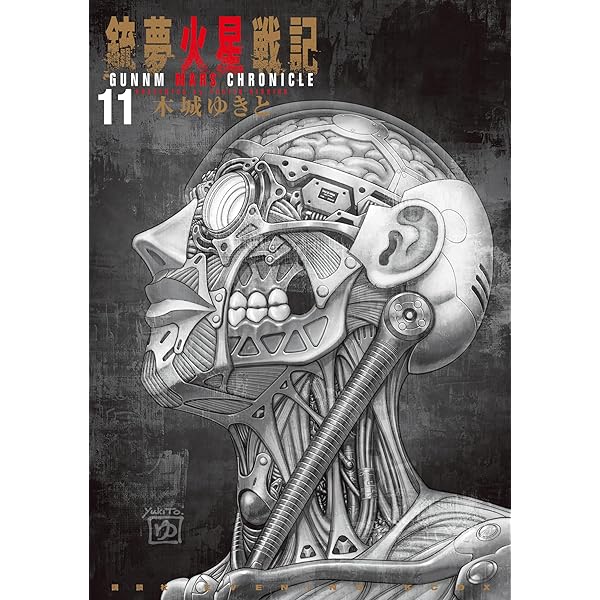 ARS MAGNA : デビューから銃夢火星戦記まで : 木城ゆきと画集 61wqT7NYHEL._UF1000,1000_QL80_.jpg
