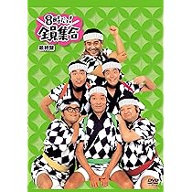 Amazon.co.jp: 番組誕生40周年記念盤 8時だョ!全員集合2008 DVD-BOX  