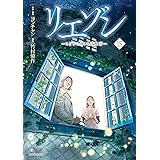 リエゾン（１５）　ーこどものこころ診療所ー (モーニングコミックス)