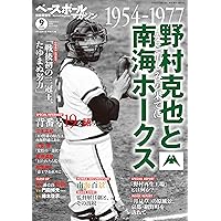 南海ホークス FOREVER: B.B.MOOK (B・B MOOK 1250) |本 | 通販 | Amazon