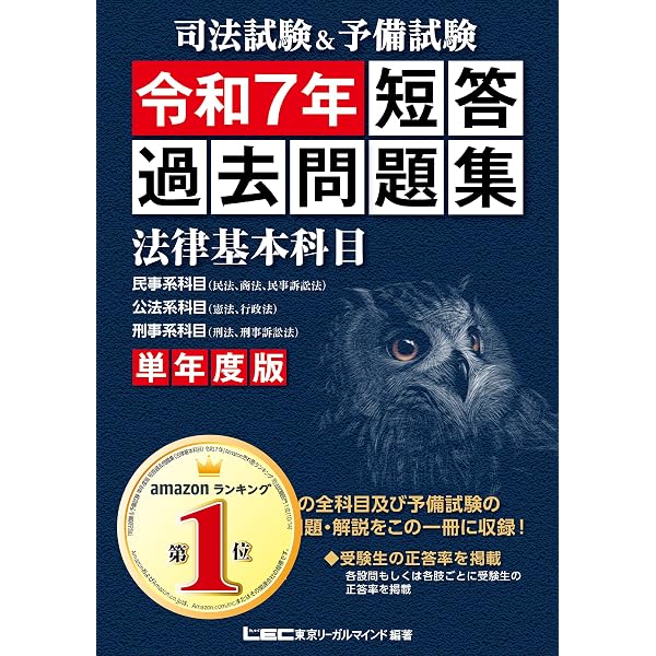 司法試験&予備試験 体系別 短答過去問題集 民法(上) 第3版平成18年