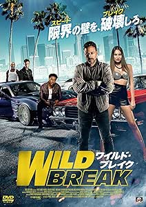 ワイルド・ブレイク [DVD]