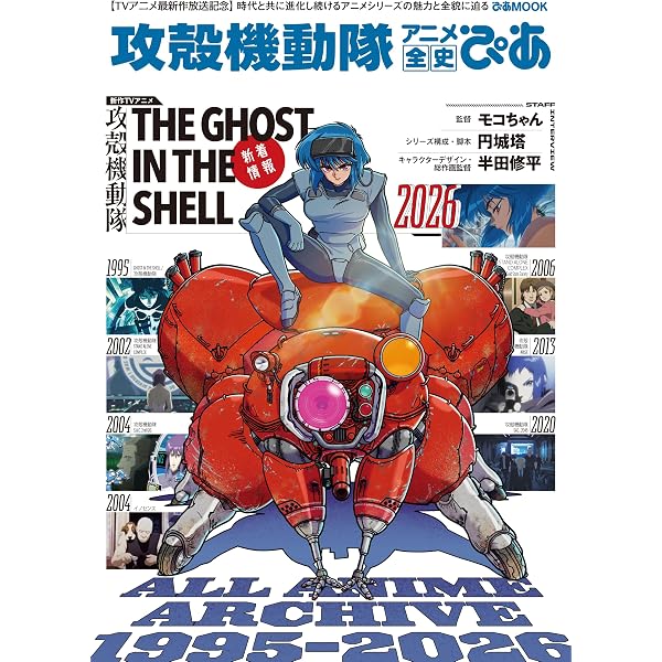 Amazon.co.jp: Pen (ペン) 2026年3月号「特集：攻殻機動隊を見よ