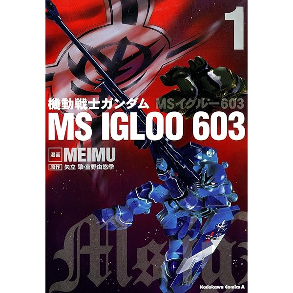 機動戦士ガンダム MS IGLOO 重力戦線 Products［CD］ :: MOBILE SUIT GUNDAM MS IGLOO2 重力戦線