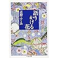 語りかける花 (ちくま文庫 し 14-3)