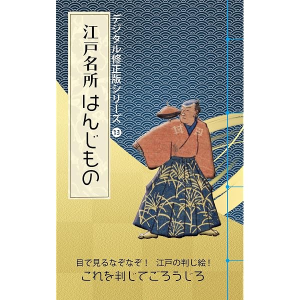 俳諧三十六歌僊 1冊 和本 唐本 漢籍 線装 漢詩 漢文 Amazon.co.jp: デジタル修正版シリーズ10 蕪村撰画『俳諧三十六歌遷