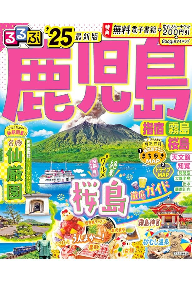 鹿児島のトリセツ | 昭文社 旅行ガイドブック 編集部 |本 | 通販 | Amazon