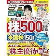 ダイヤモンドZAi(ザイ) 2023年 8月号 [雑誌] (人気株500＆米国株150激辛診断／大好き！株主優待100)