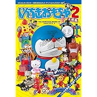 おもちゃ大図鑑 いんちきおもちゃ大図鑑4』が完成したので、中身を紹介します