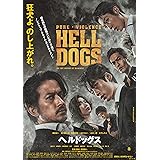 ヘルドッグス　DVD通常版 [DVD]