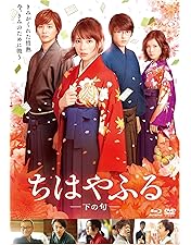 Amazon.co.jp: ちはやふる 完全版【初回生産限定】 [Blu-ray