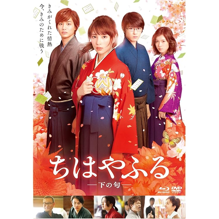 Amazon.co.jp: 日本テレビ系水曜ドラマ「ちはやふるーめぐりー」 Blu