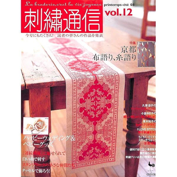 刺繍通信 vol.14(2009年春夏号) |本 | 通販 | Amazon