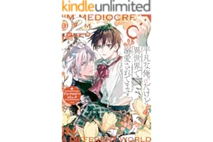 平凡な俺♂だけど異世界で溺愛されてます アンソロジーコミック: 2 (ZERO-SUMコミックス)
