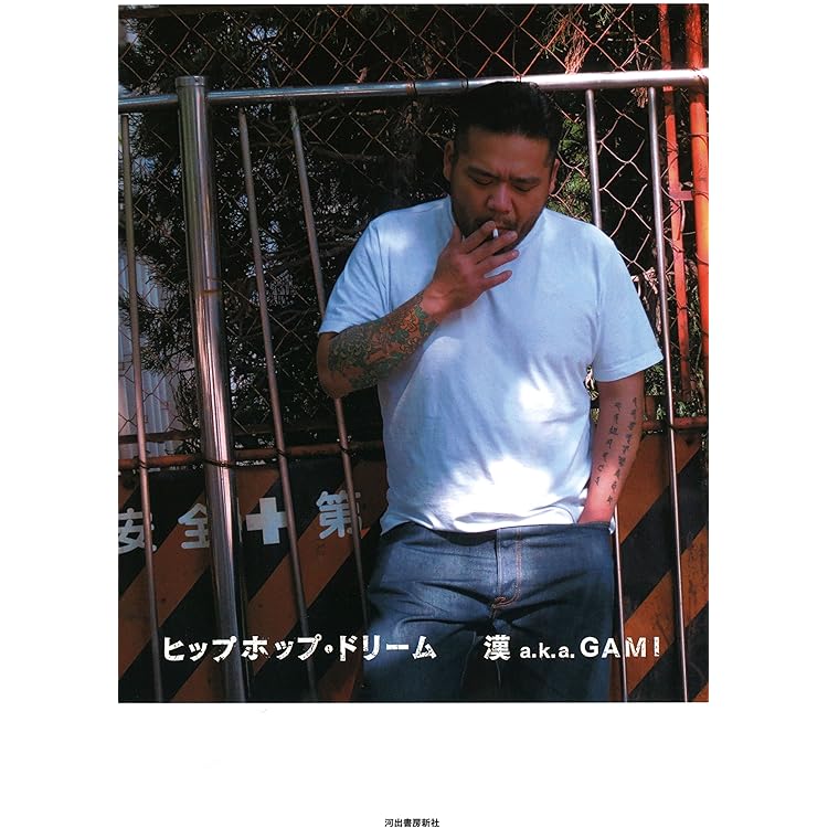 Amazon.co.jp: ヒップホップ・ドリーム: ミュージック