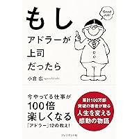 アドラーに学ぶ よく生きるために働くということ (ベスト新書