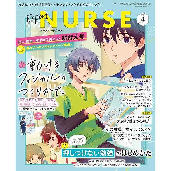 Amazon.co.jp: Nursing Canvas (2026年4月号) : 本